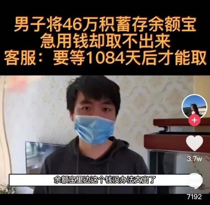 余额宝46万无法取出支付宝回应,小伙赚46万存款转入余额宝