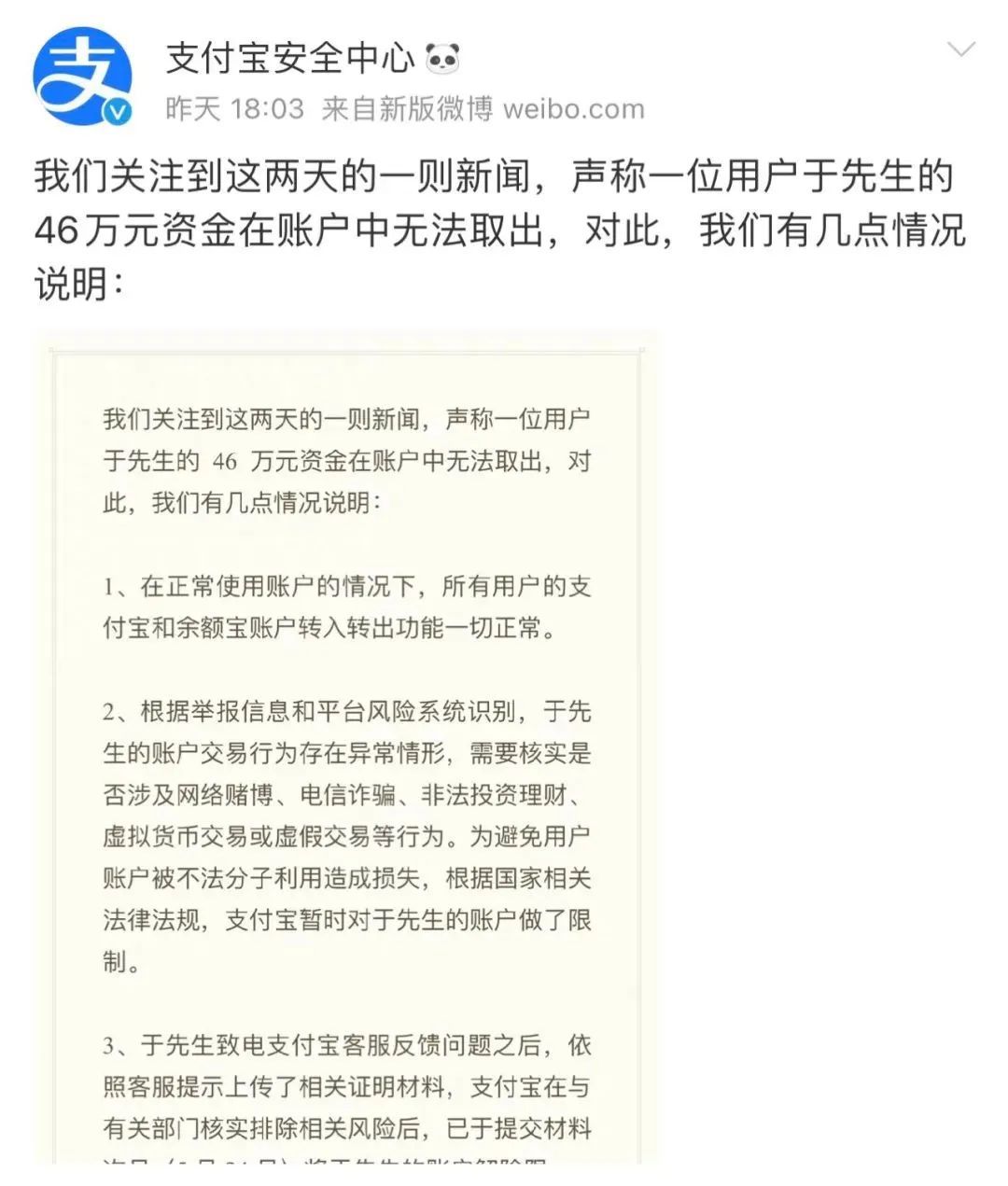 余额宝46万无法取出支付宝回应,小伙赚46万存款转入余额宝