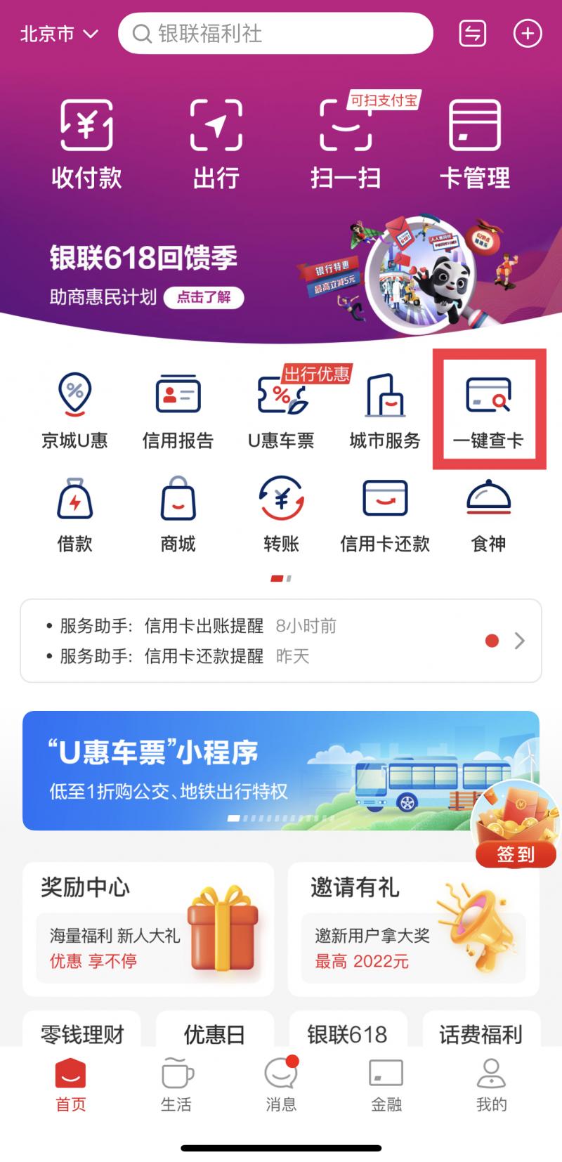 云闪付app一键查卡,云闪付在哪里一键查卡