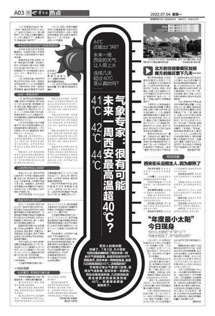 未来西安40天天气预报图,预测西安最高温度