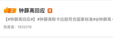 “火化”钟薛高的危机公关复盘2.0