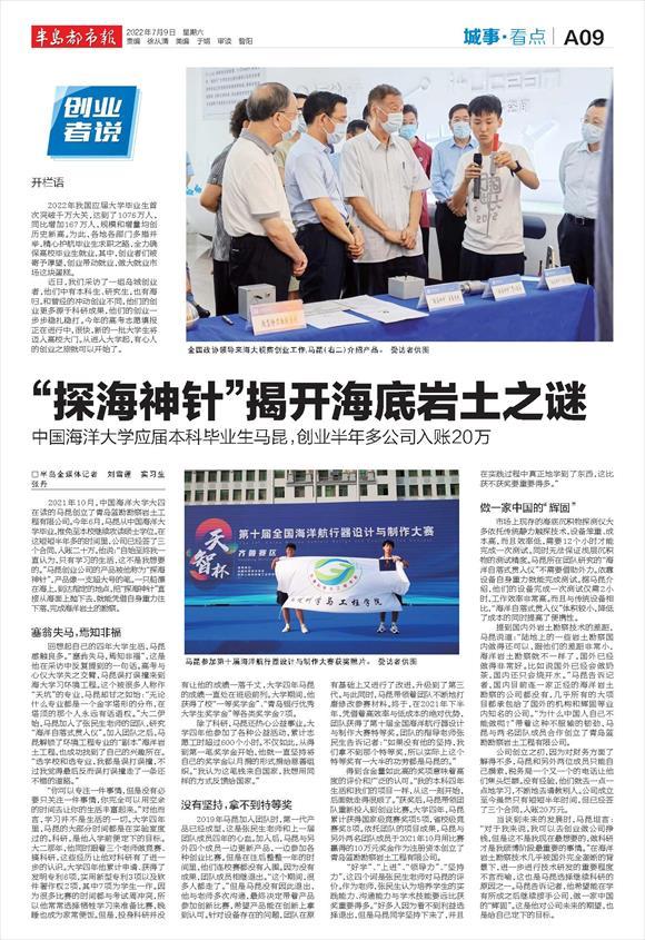 中国海洋大学大学生创业,中国海洋大学大学生创新创业