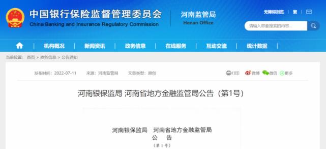 河南村镇银行垫付最新通知,河南村镇银行先行垫付怎么办理