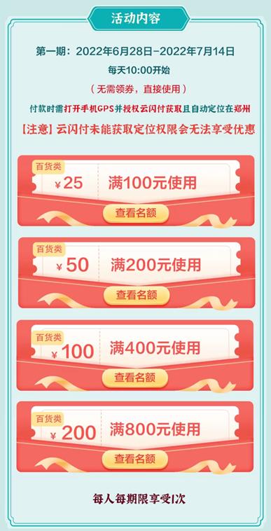 郑州市今天有优惠券吗,今天的郑州消费券