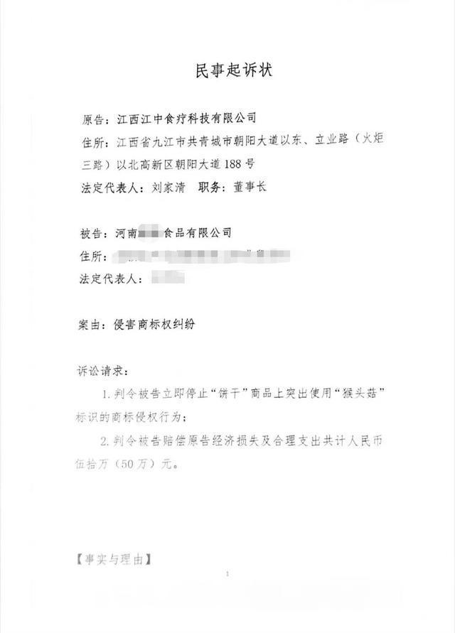 多家猴头菇饼干厂被诉侵权,猴头菇饼干侵权事件