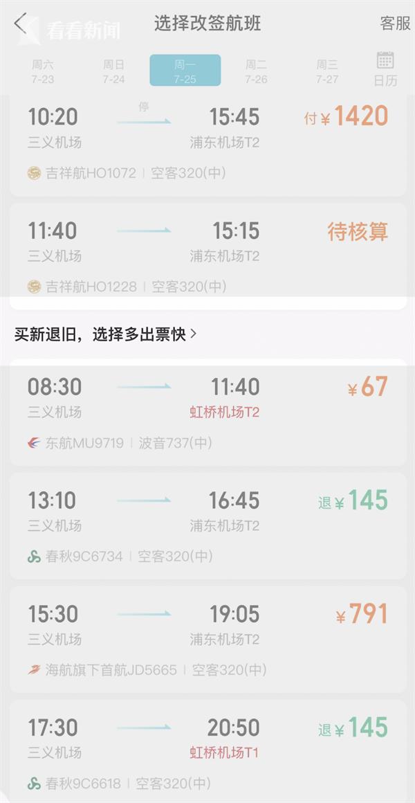 去哪儿网改签费怎么退,去哪儿网免改期费是真的吗