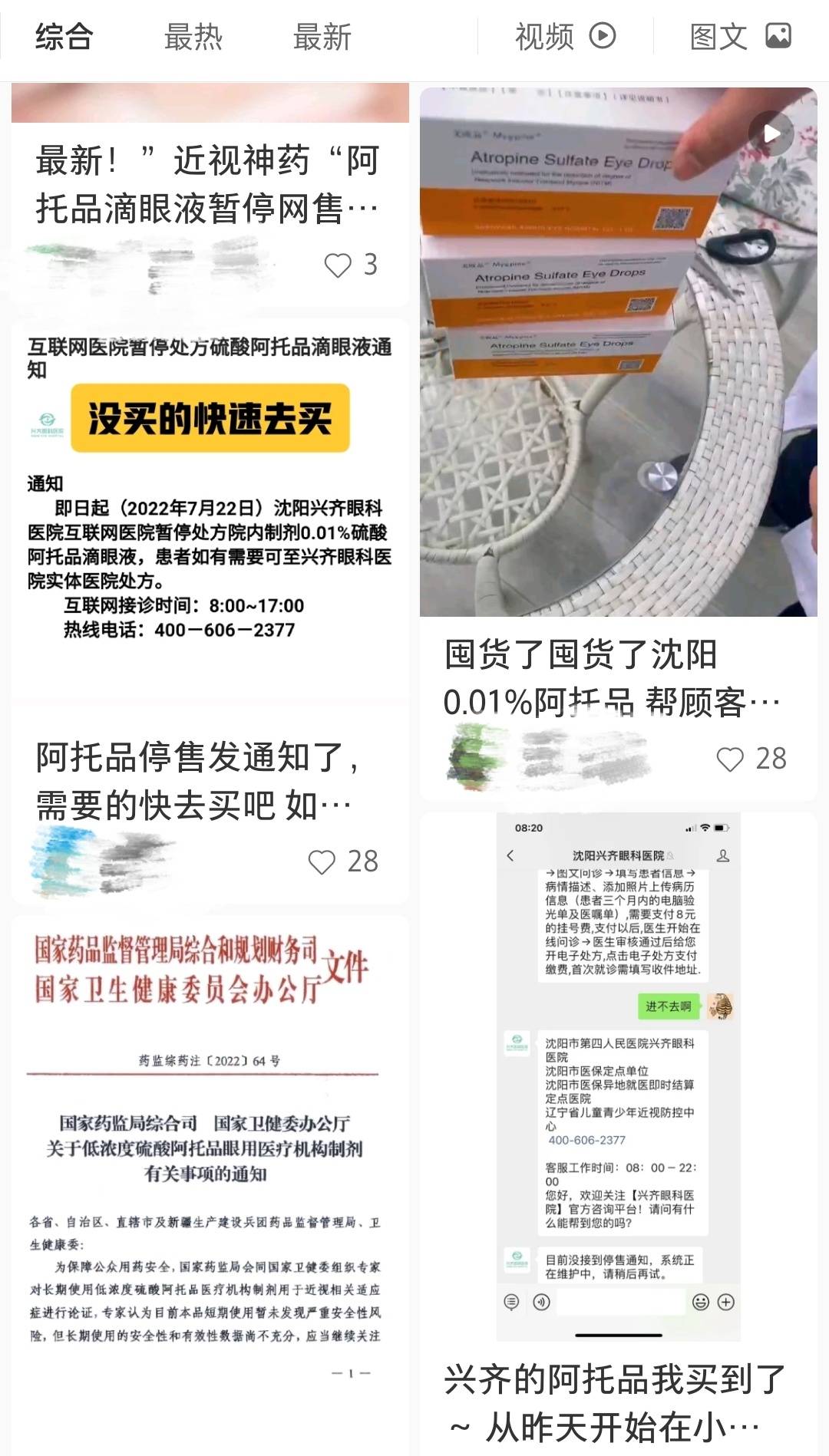 近视神药暂停网售小红书,近视神药暂停网售3缺1