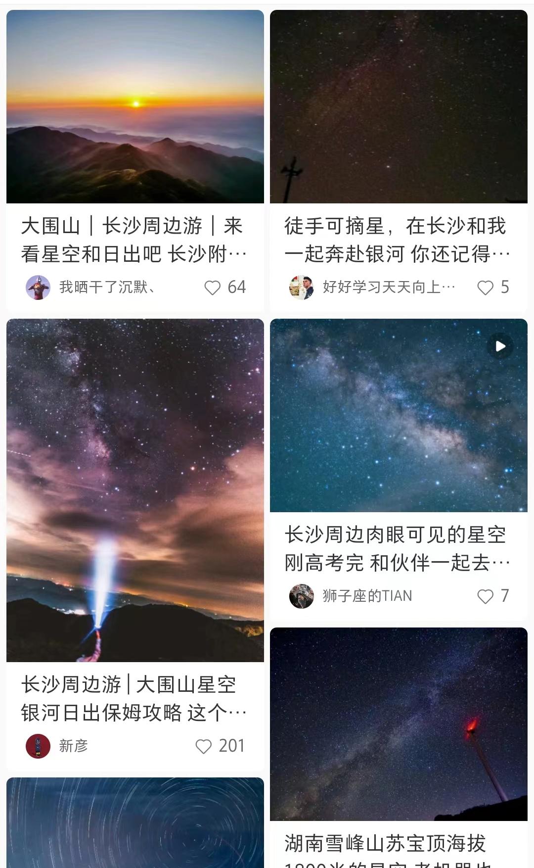 长沙哪里赏星星,长沙看星空看日落的地方