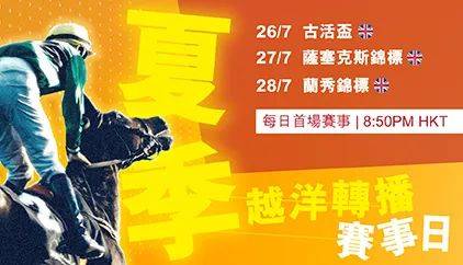 香港赛马“不歇暑”，“致胜一击”爆大冷夺冠