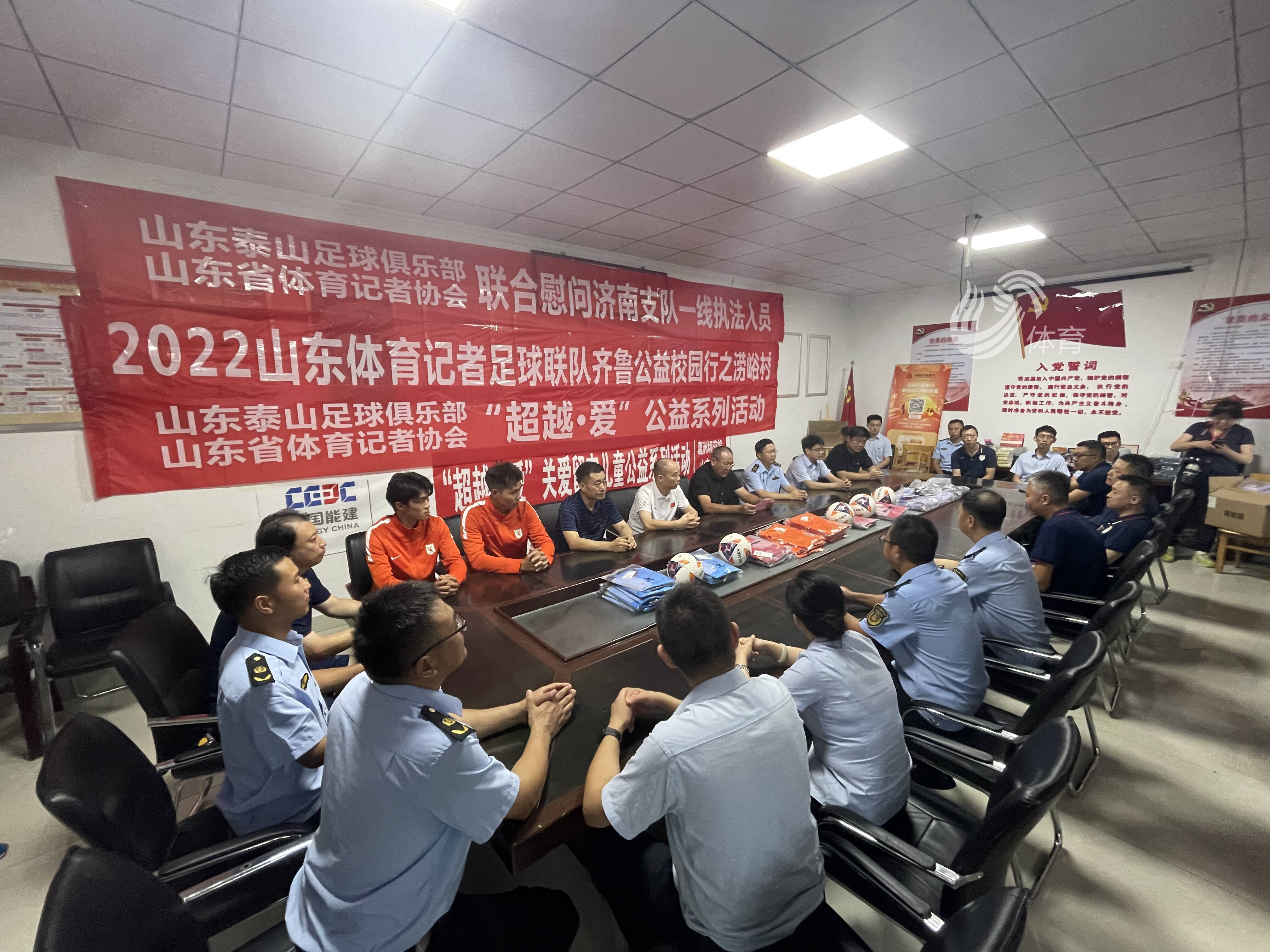 “超越·爱”公益系列活动走进疫情防控一线山东泰山足球俱乐部联合多方慰问一线防疫人员