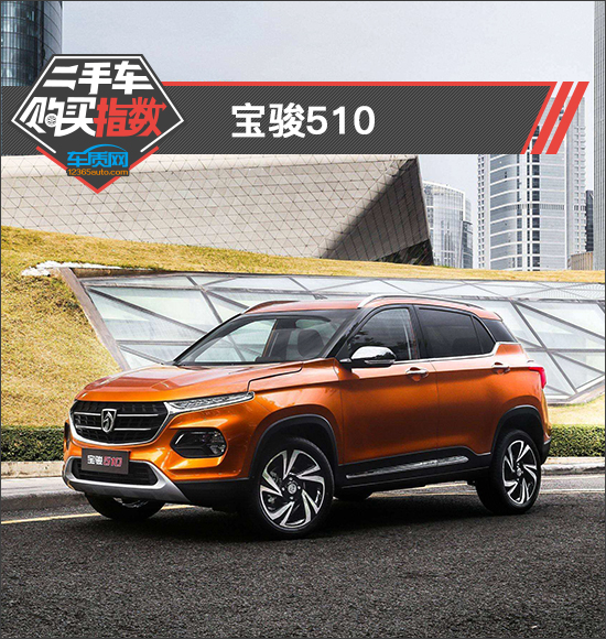 宝骏510二手车汽车之家,平邑二手车宝骏510价格