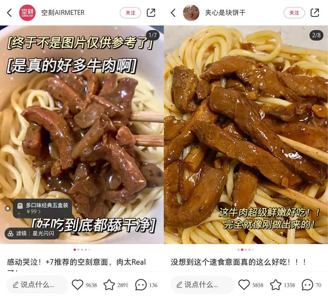 上市两年市占率77%！速食品赛道空刻意面小红书玩法拆解
