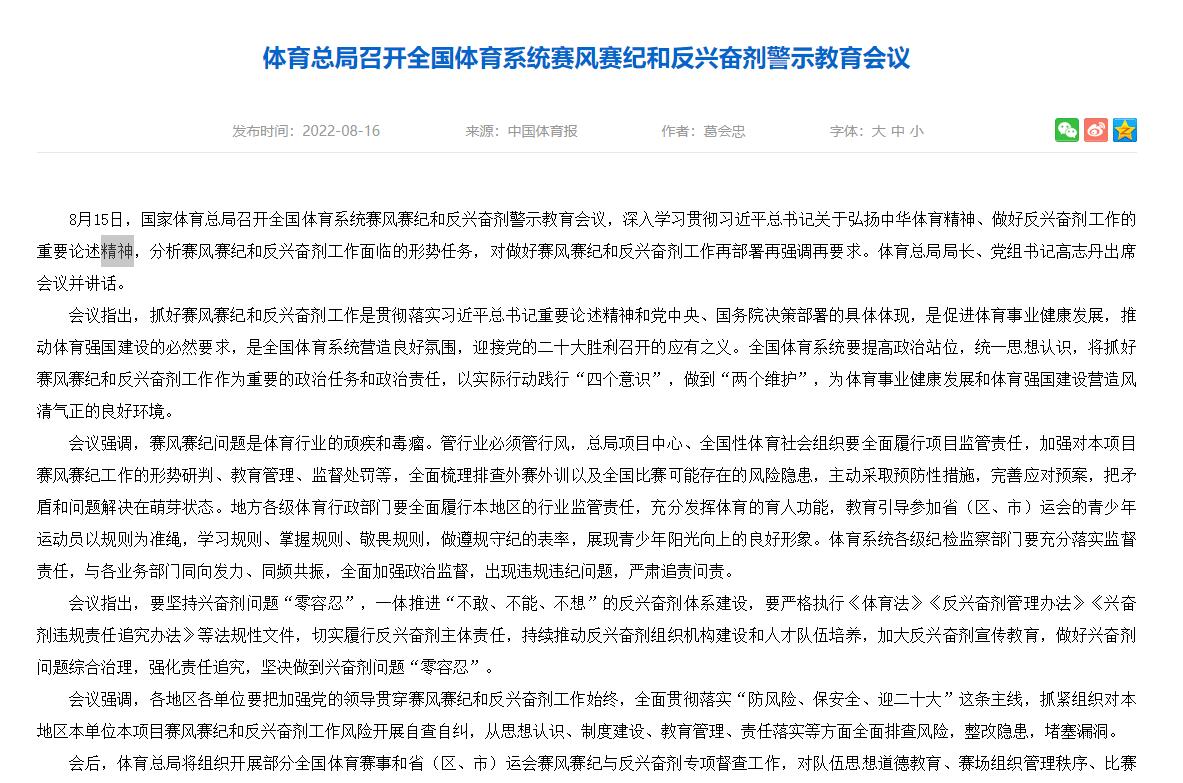 教育部通报违规竞赛问题查处情况,津门虎对杨帆开罚单