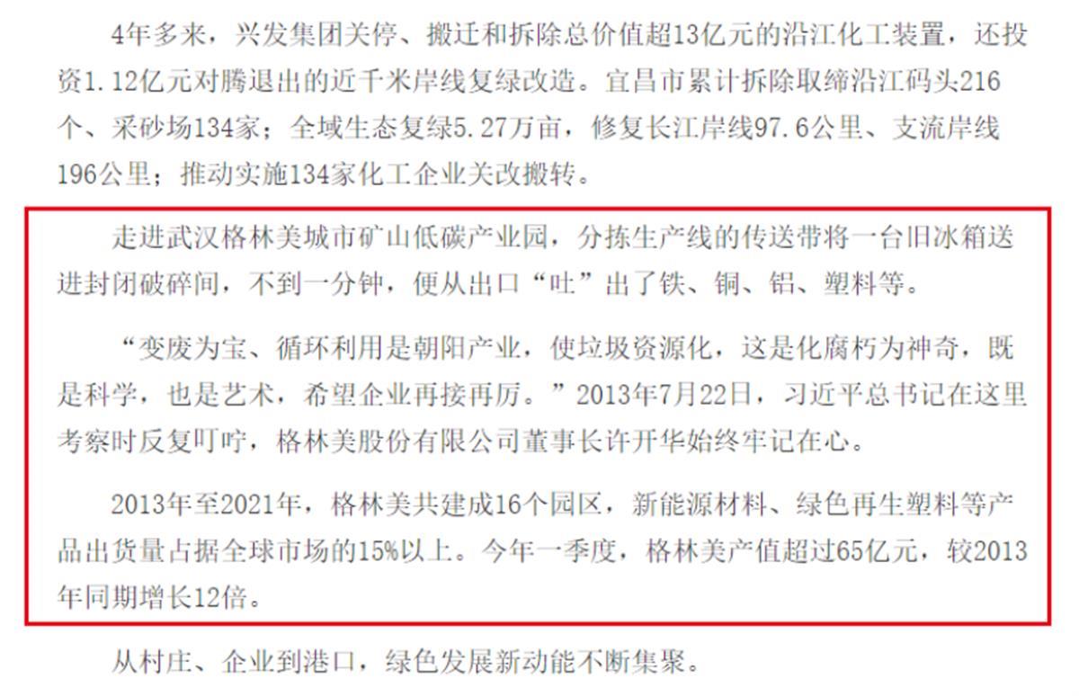 美媒评价格林,格林美最新点评