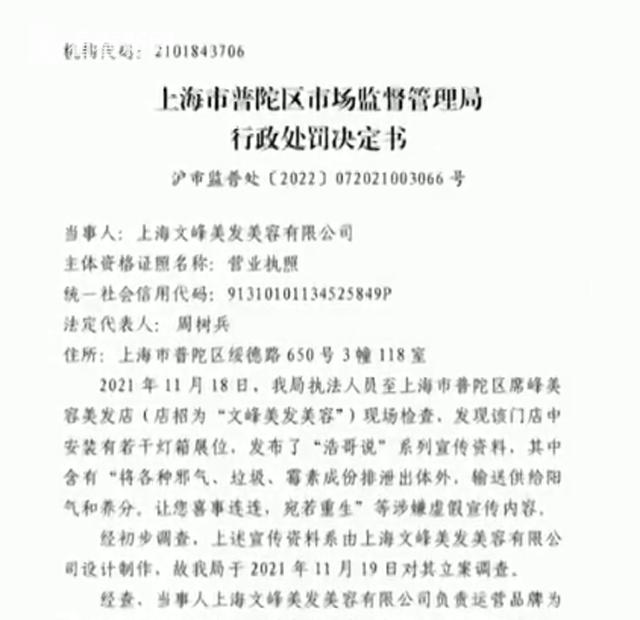网络公司帮文峰虚假宣传被罚50万,文峰虚假宣传事件处理办法