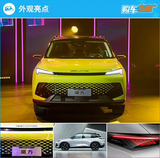 北京汽车魔方最低价,魔方1.5t钻石版