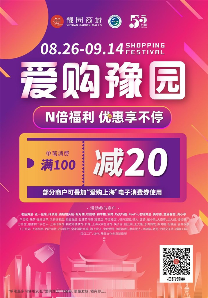 五五购物节上海报名地点,五五购物节上海专场