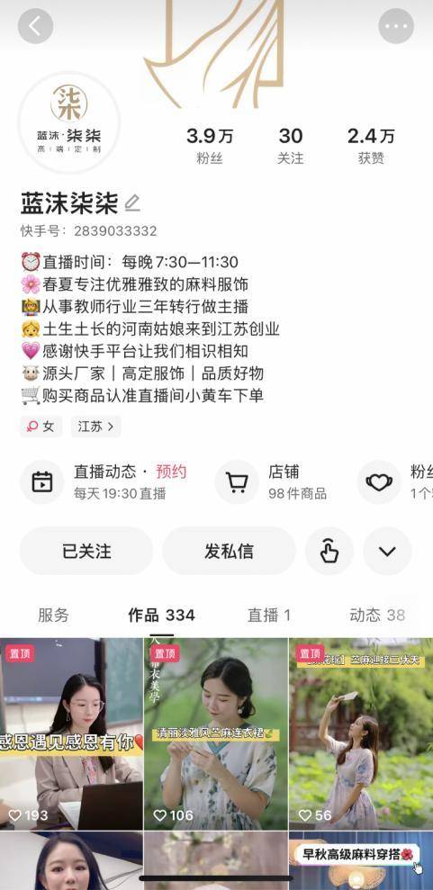 常熟绘出新直播电商故事：“中式苎麻布衣”单场交易额超20万元