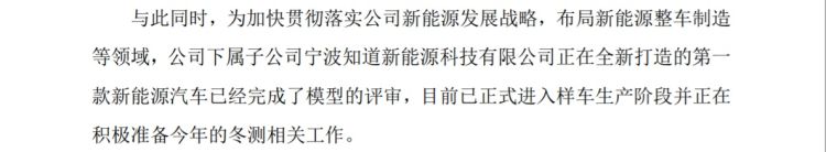 读创深夜档〡*ST银亿：4亿元造车不是“天方夜谭”，首款新能源车进入样车生产