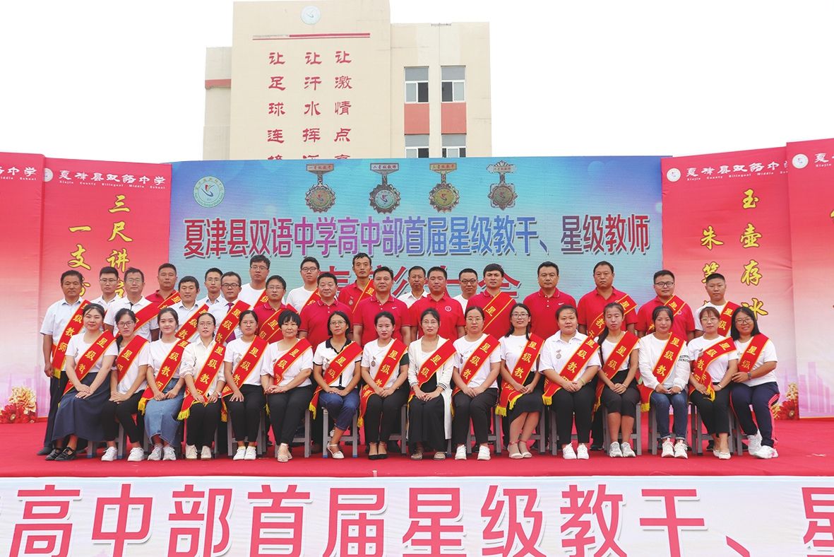 夏津双语学校小学,夏津双语学校