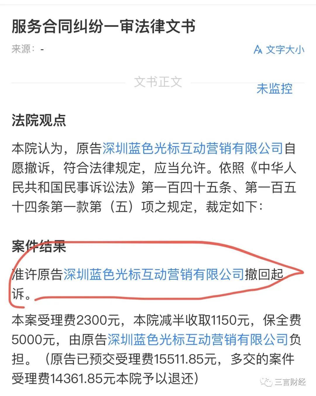 一批公关公司起诉互联网公司,与金主撕破脸讨要欠款,细节披露…