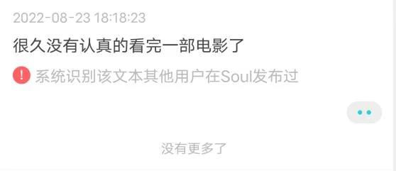 soul如何规避突然查重,soul查重功能怎么开