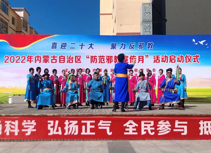 砥砺奋进守初心反邪献礼二十大——2022年内蒙古“防范*教邪**宣传月”活动正式启动