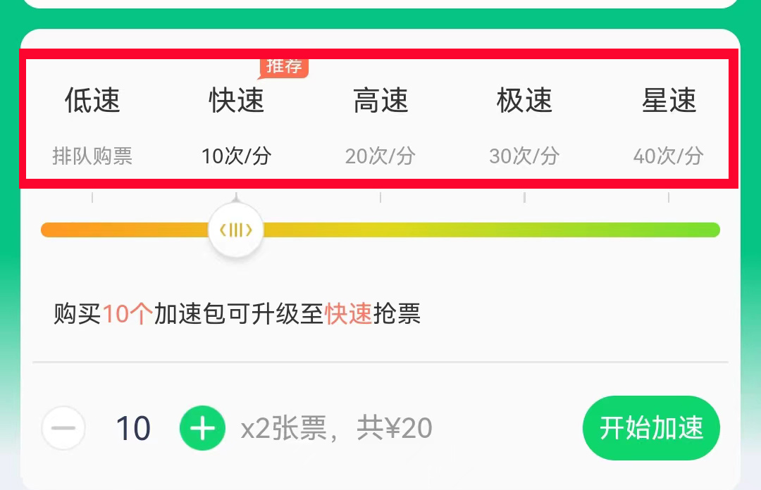 买加速包真的可以抢到票吗,买票加速包真的有用吗官方回复