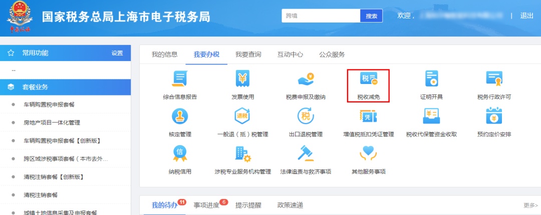 跨境应税行为免退税申报,跨境应税行为增值税零税率有哪些