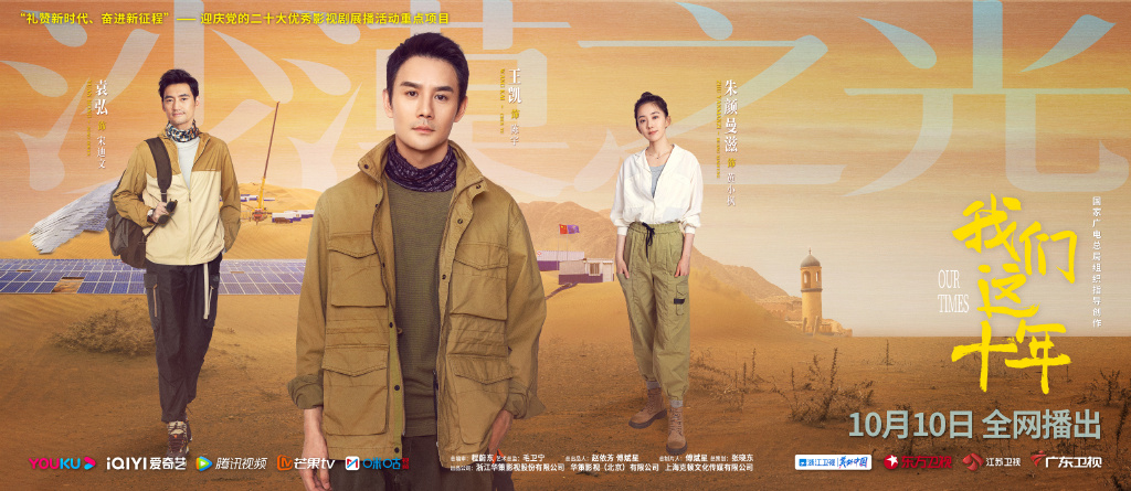 我们这十年在线观看全集,我们这十年首播