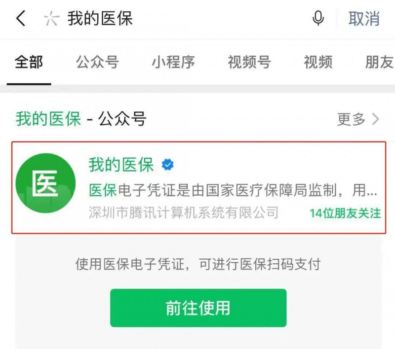 医保电子凭证能代替社保卡看病吗,社保卡激活没带身份证能激活吗