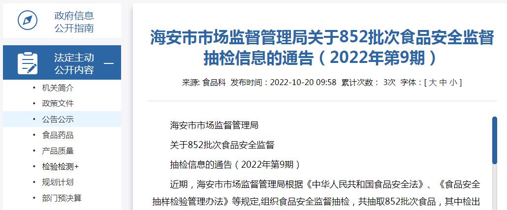 江苏省海安市市场监管局关于852批次食品安全监督抽检信息的通告（2022年第9期）