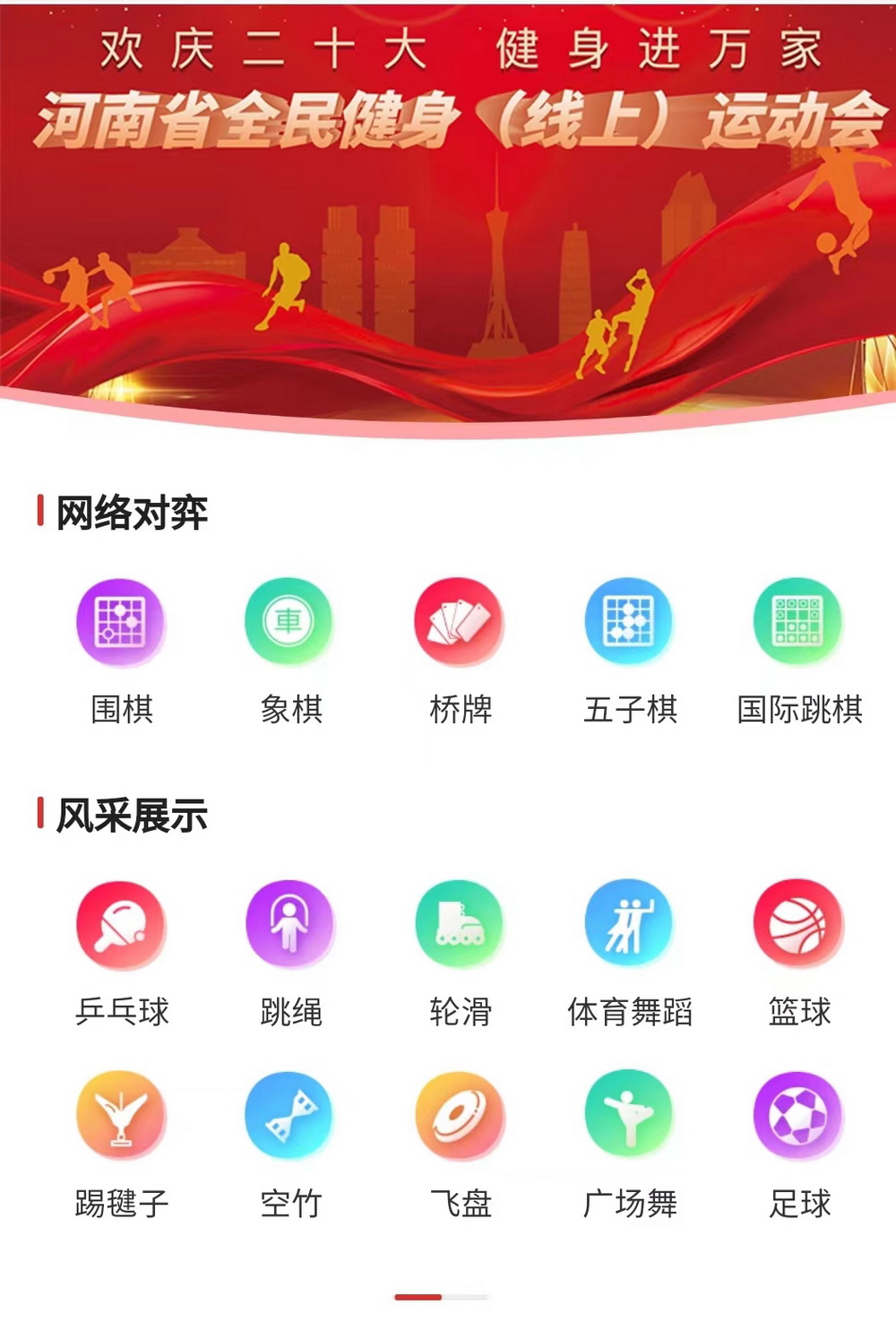 线上智能运动会,线上运动会正确打开方式