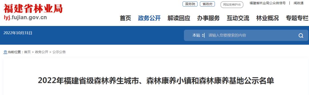 5、14、38！2022年福建省级森林康养名单公示