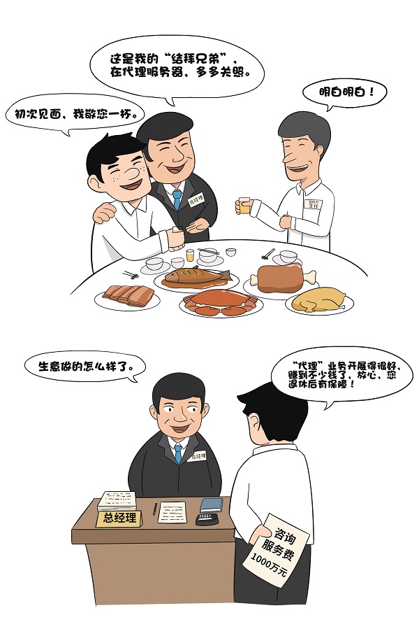 以代理为名收取咨询服务费如何认定