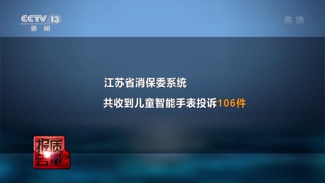 警惕儿童智能手表的安全隐患,儿童手表泄露信息