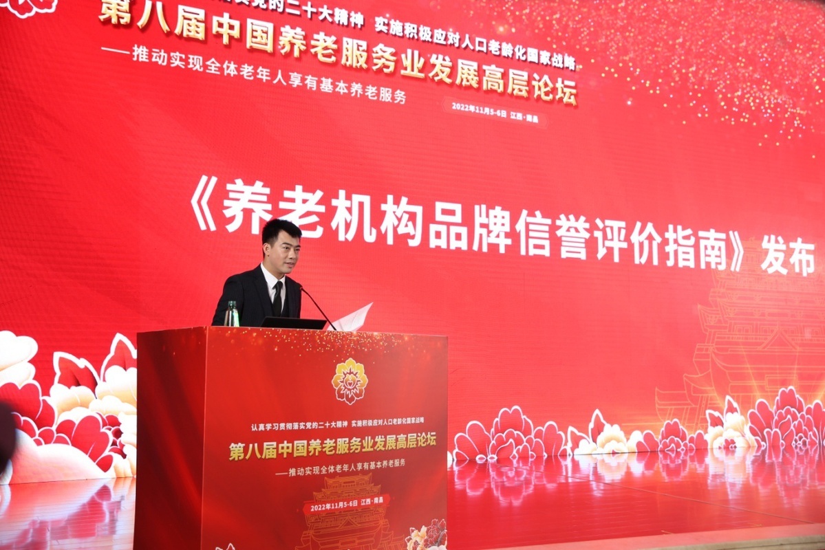 第八届中国养老服务业发展高层论坛在江西南昌举办