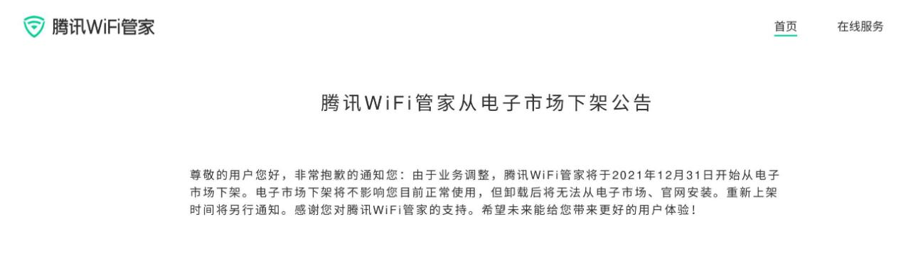 腾讯wifi管家怎么用免费的,腾讯wifi管家为何停止运行了