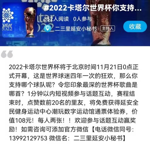 参与世界杯热点话题,参与世界杯竞猜赢免单