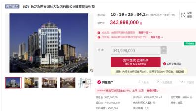 又上架了！价格一降再降至3.43亿，长沙这座地标大厦第三次拍卖会成功吗？