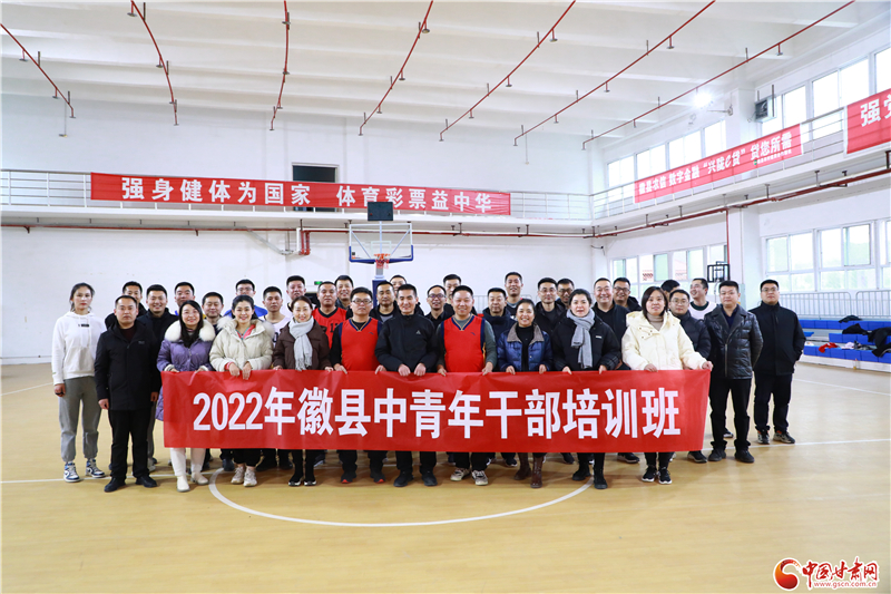 铸魂赋能强本领奋楫扬帆正当时——2022年陇南徽县中青年干部培训班综述