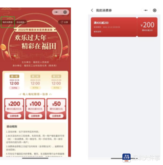 福田消费券500减200是餐饮券吗,2022福田消费券哪些地方可以用