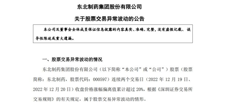 医药股反复活跃东北制药午后涨停,东北制药股价暴涨