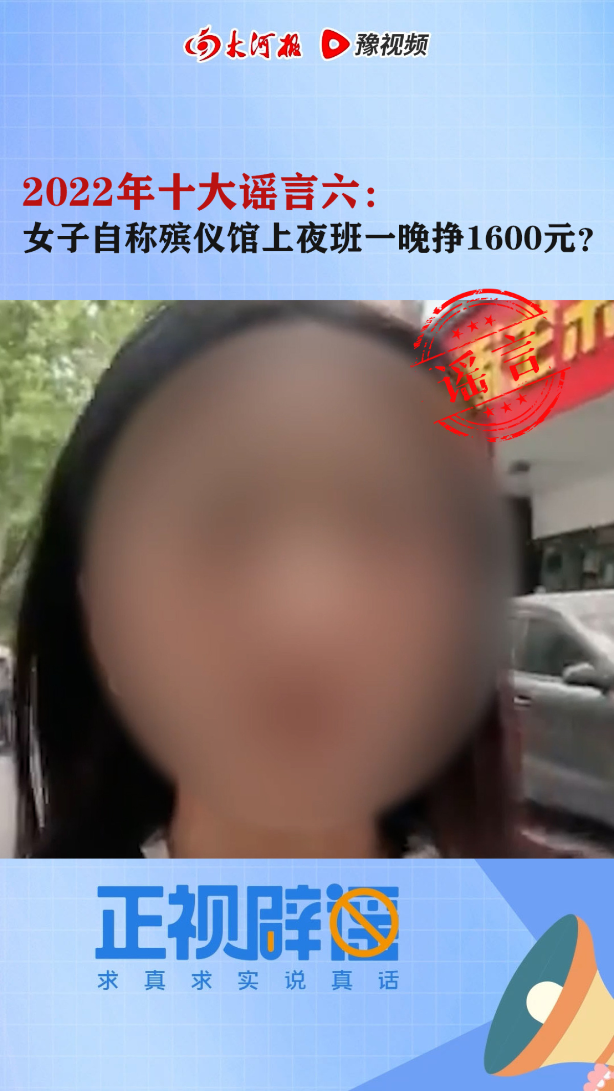 盘点2022年十大谣言：许家印跳楼？张姗姗是红二代？