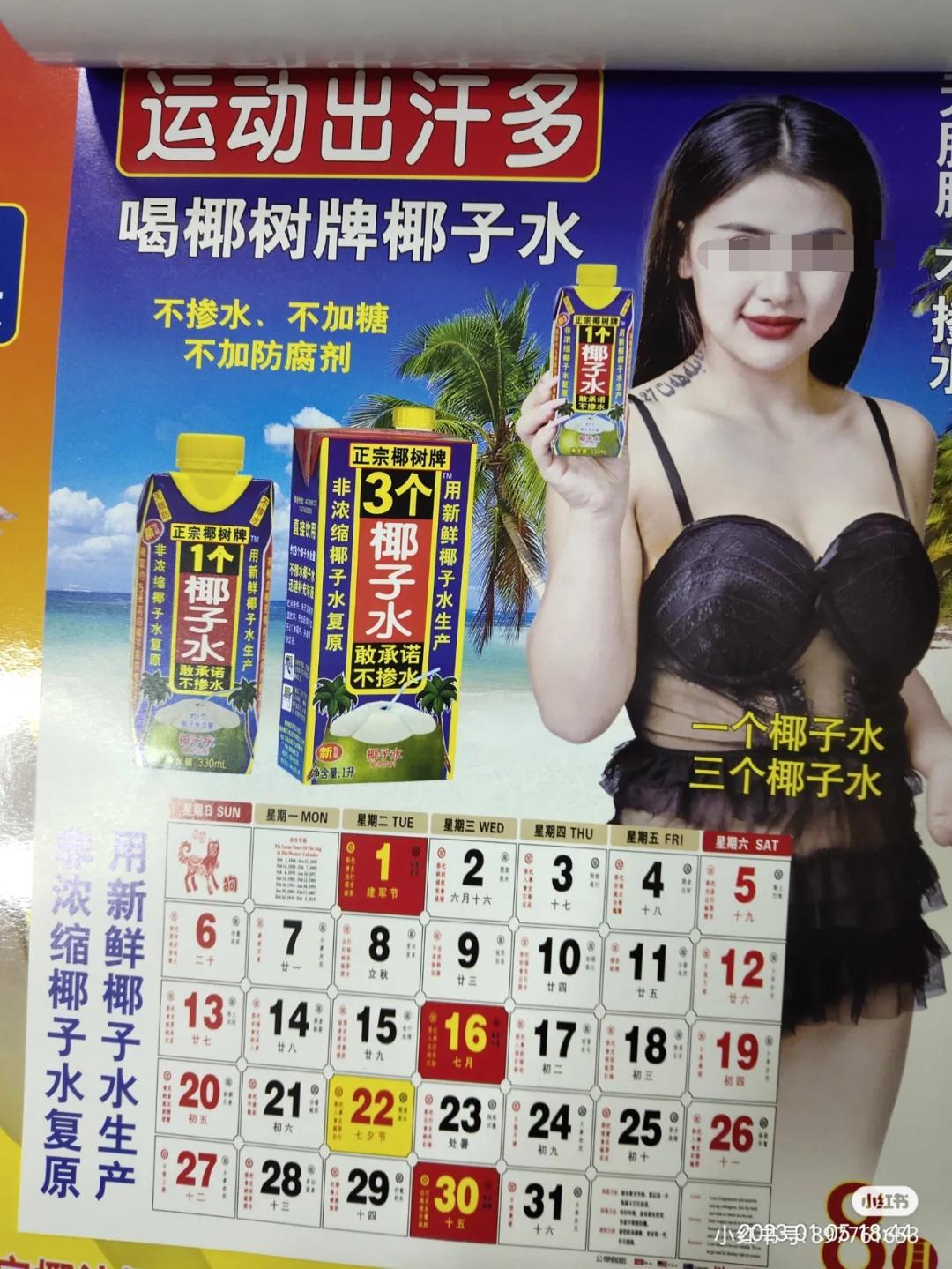 椰树广告搞笑评论,椰树椰汁内衣