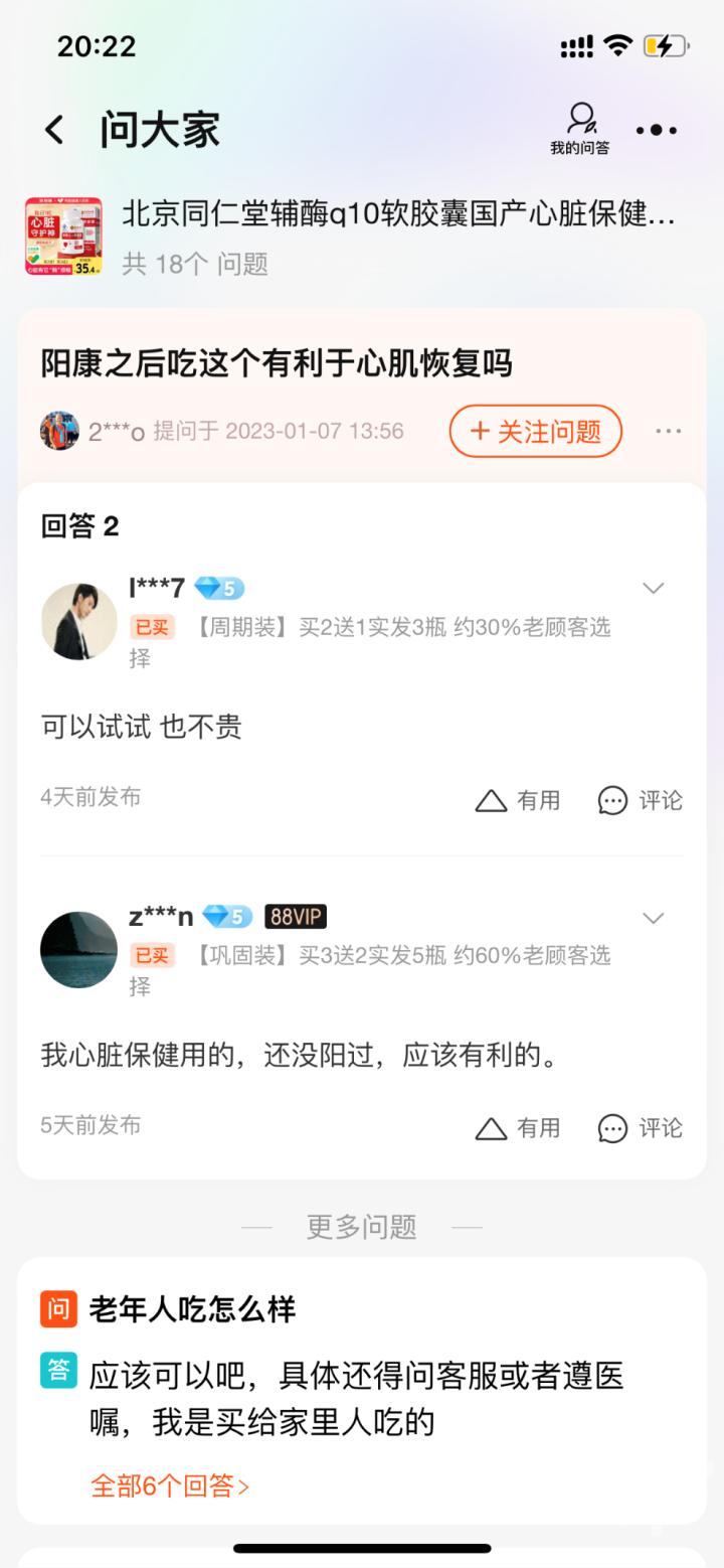 辅酶q10是买药品好还是买保健品好,阳康后可以吃辅酶q10吗