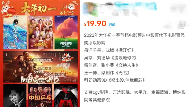 春节档电影票价179元,19.9块过年电影票
