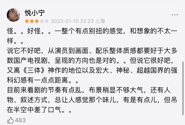 剧版三体口碑两极化,原著粉如何评价剧版三体