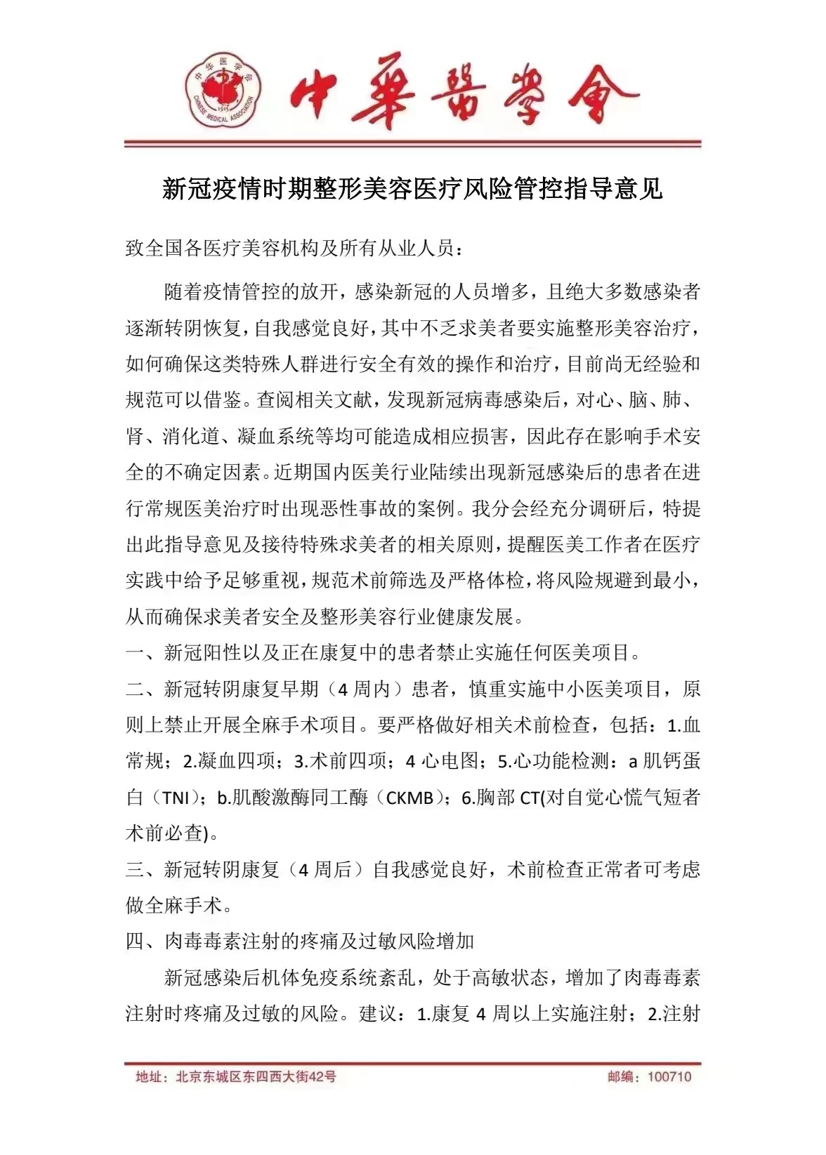 阳康后可以做医美手术吗,阳康后会有复阳风险吗