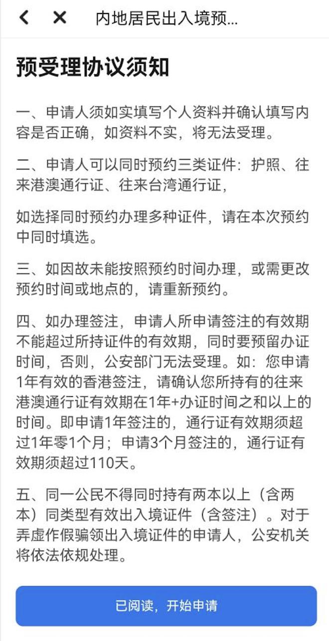 广东出入境预约app,出入境办理小程序预约